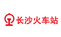 長沙火車站